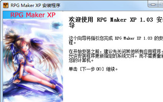 rpgxp下载|RPG Maker xp 1.03下载 中文版